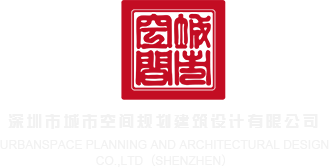 美女被大鸡巴插入的网站深圳市城市空间规划建筑设计有限公司